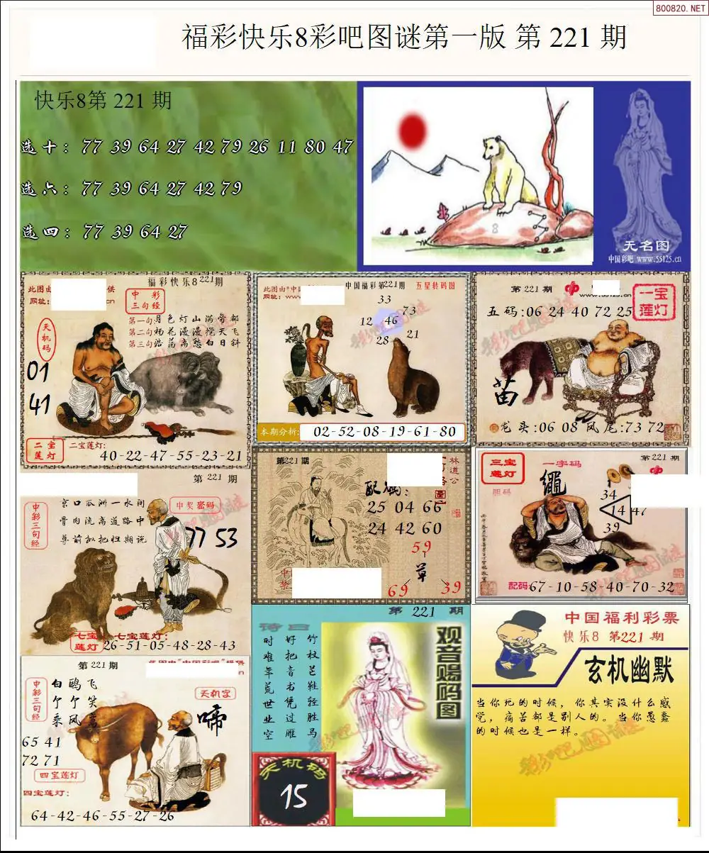 快乐8图谜一版