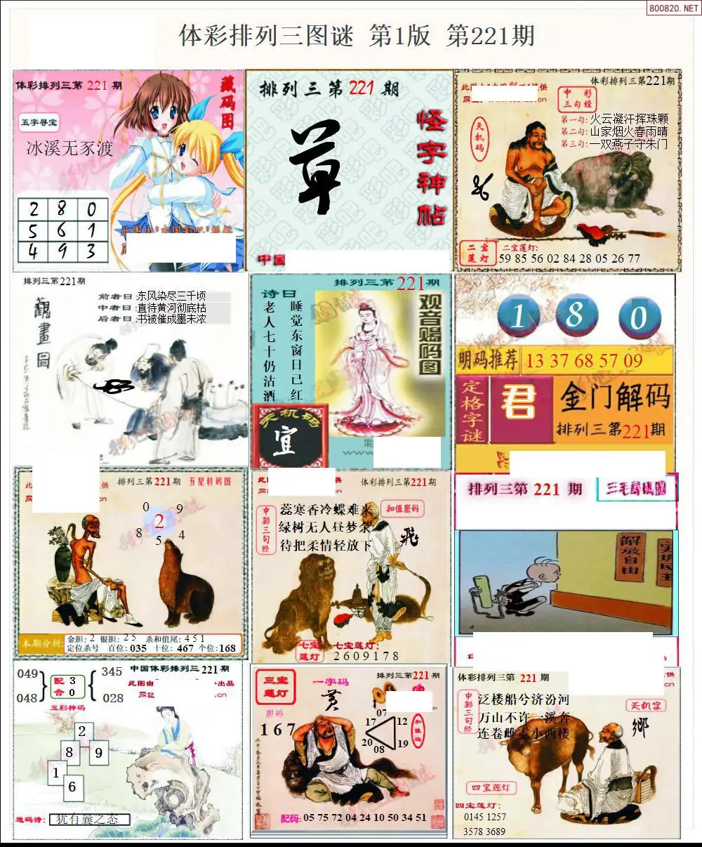 体彩p3图谜一版