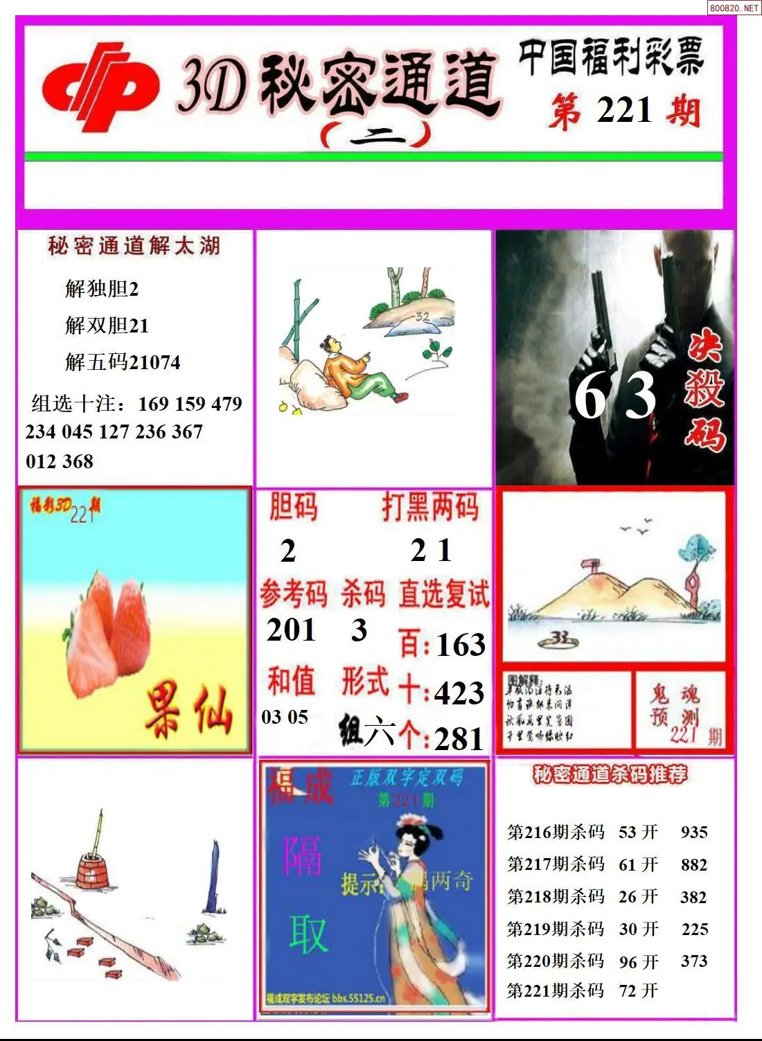 A3133D秘密通道B