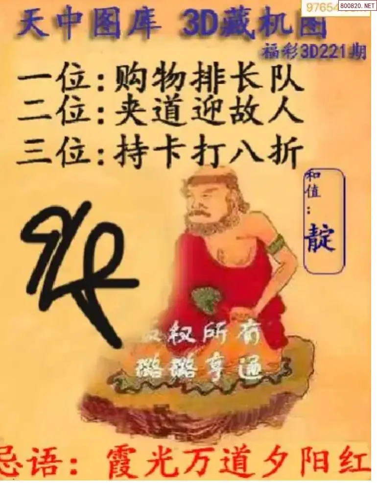 天中藏机图