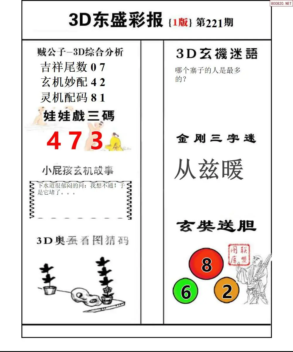 东盛彩报1版