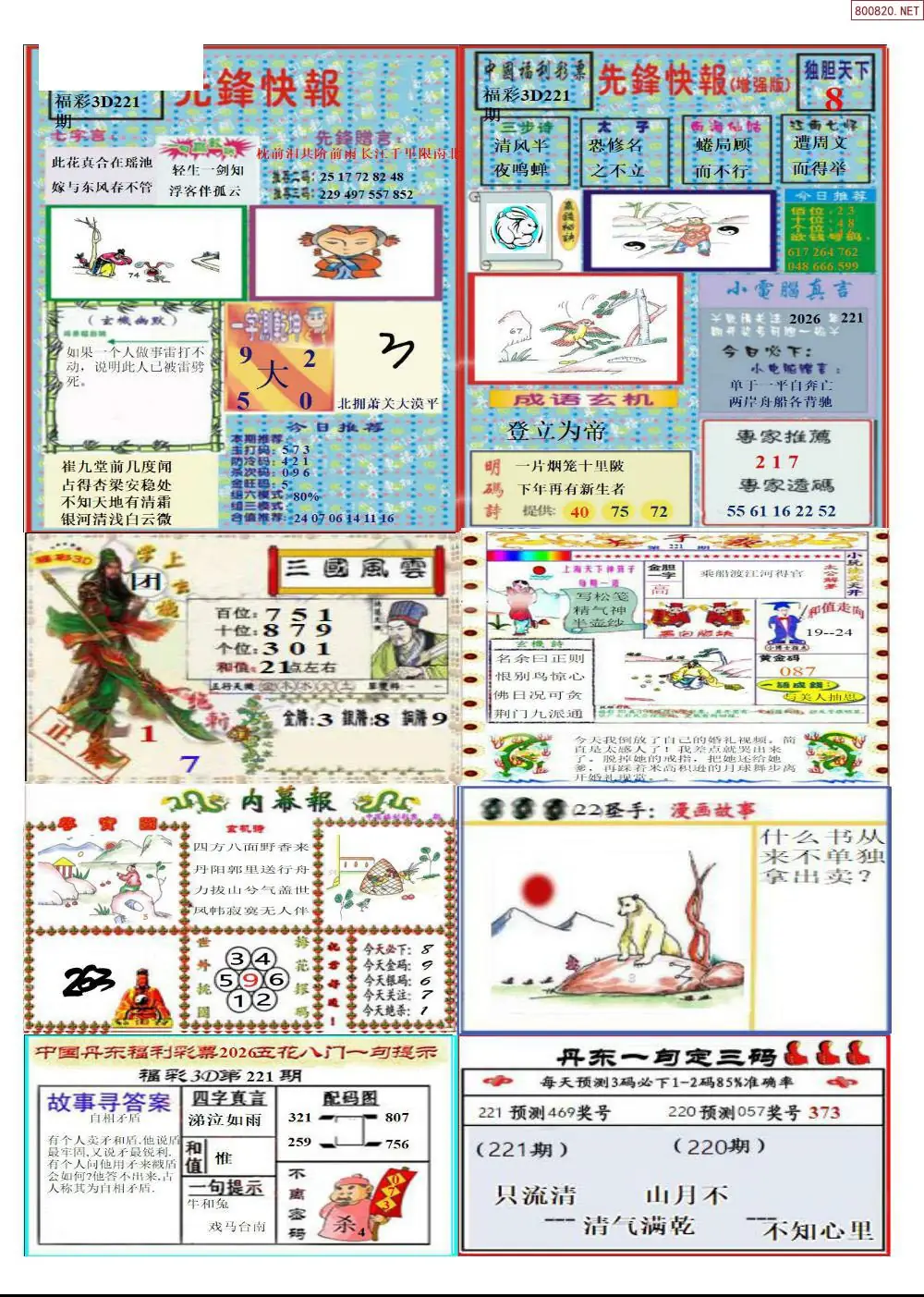 A315丹东高级全版