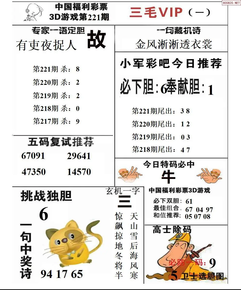 三毛VIP一版