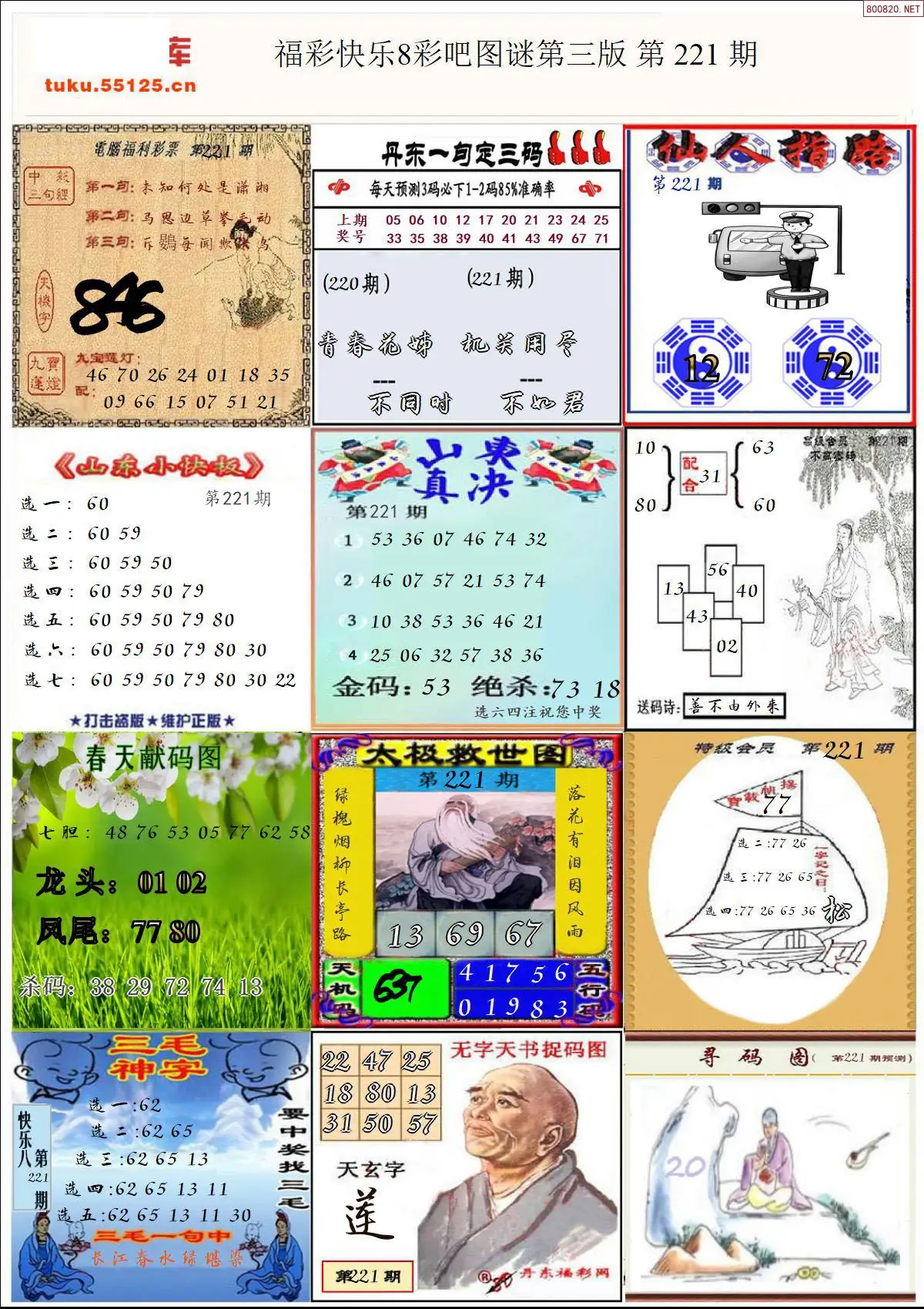 快乐8图谜三版
