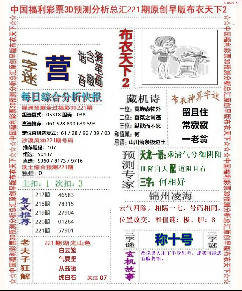 早版布衣2