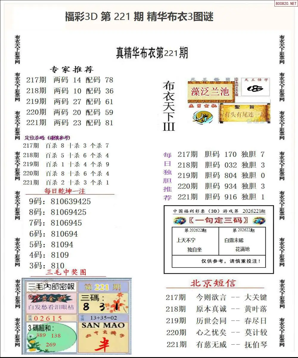精华布衣3