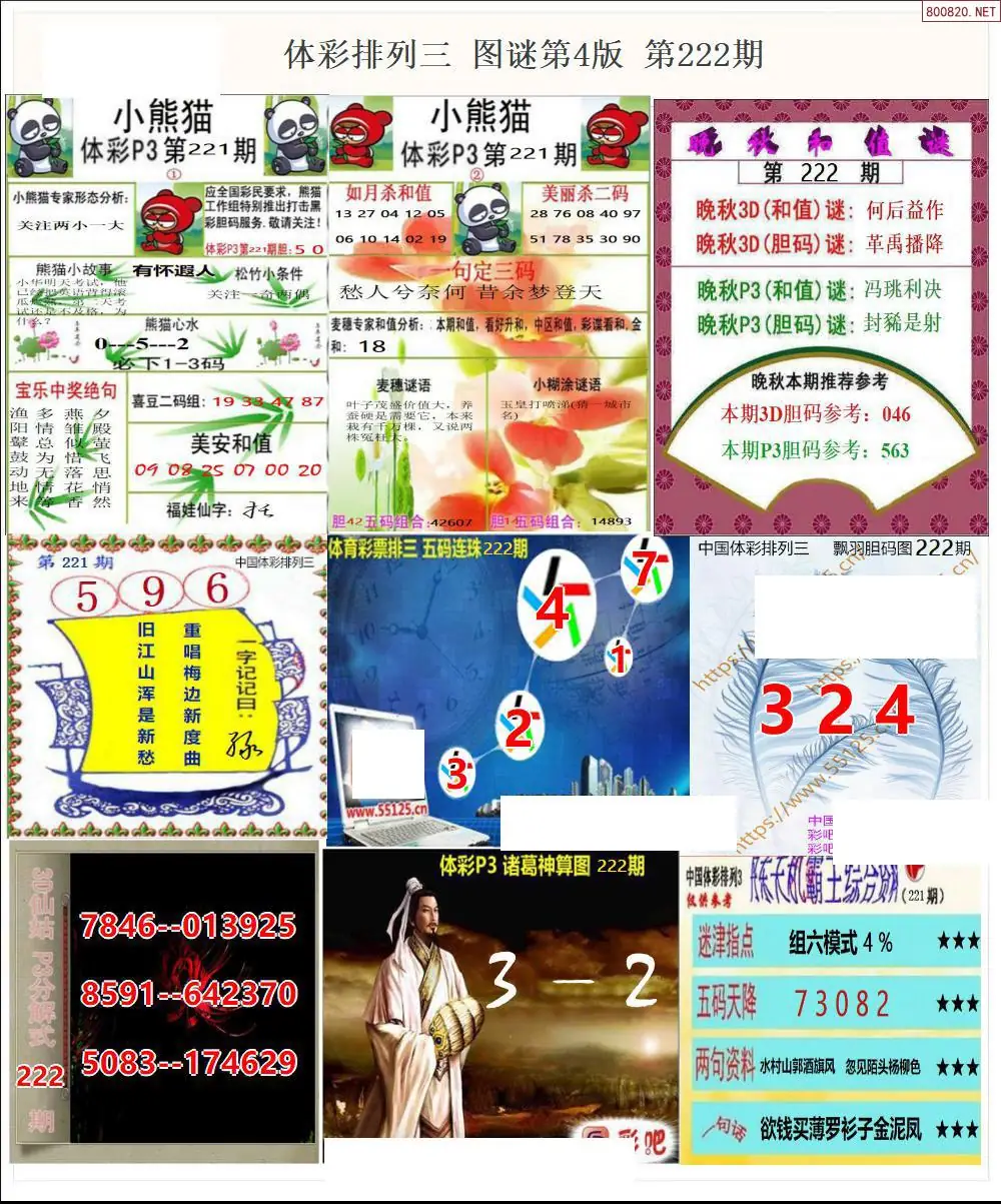 体彩p3图谜四版