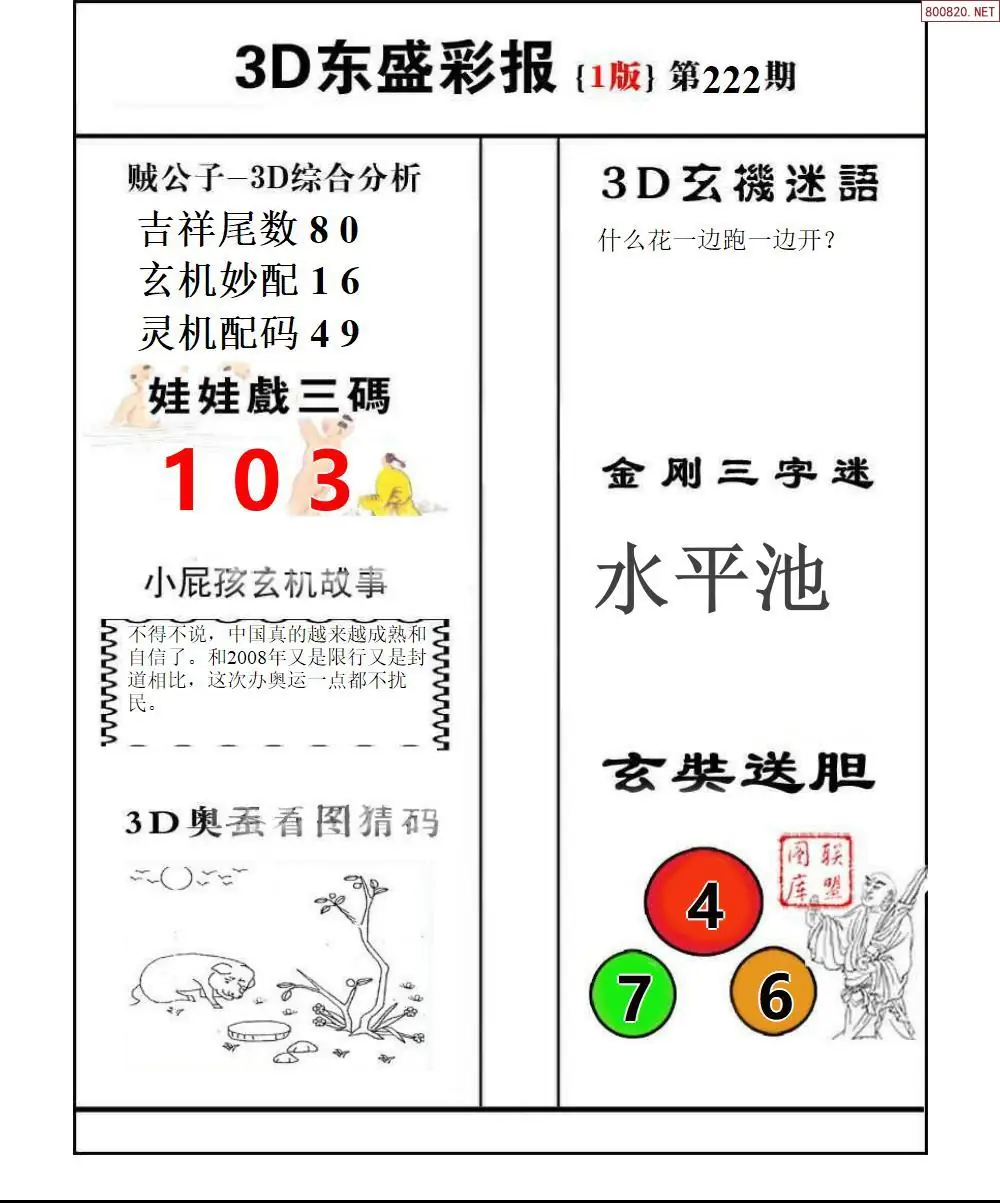 东盛彩报1版
