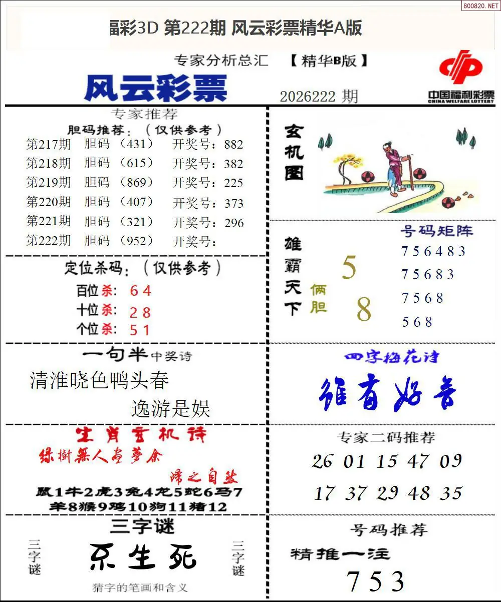 风云彩票精华B