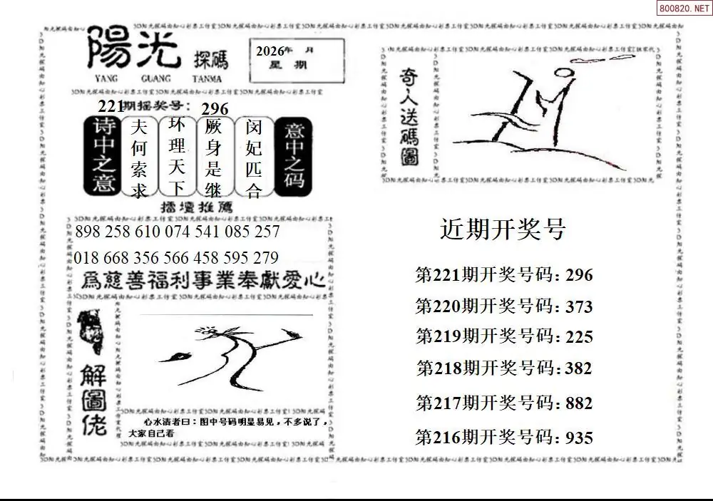 3D阳光探码
