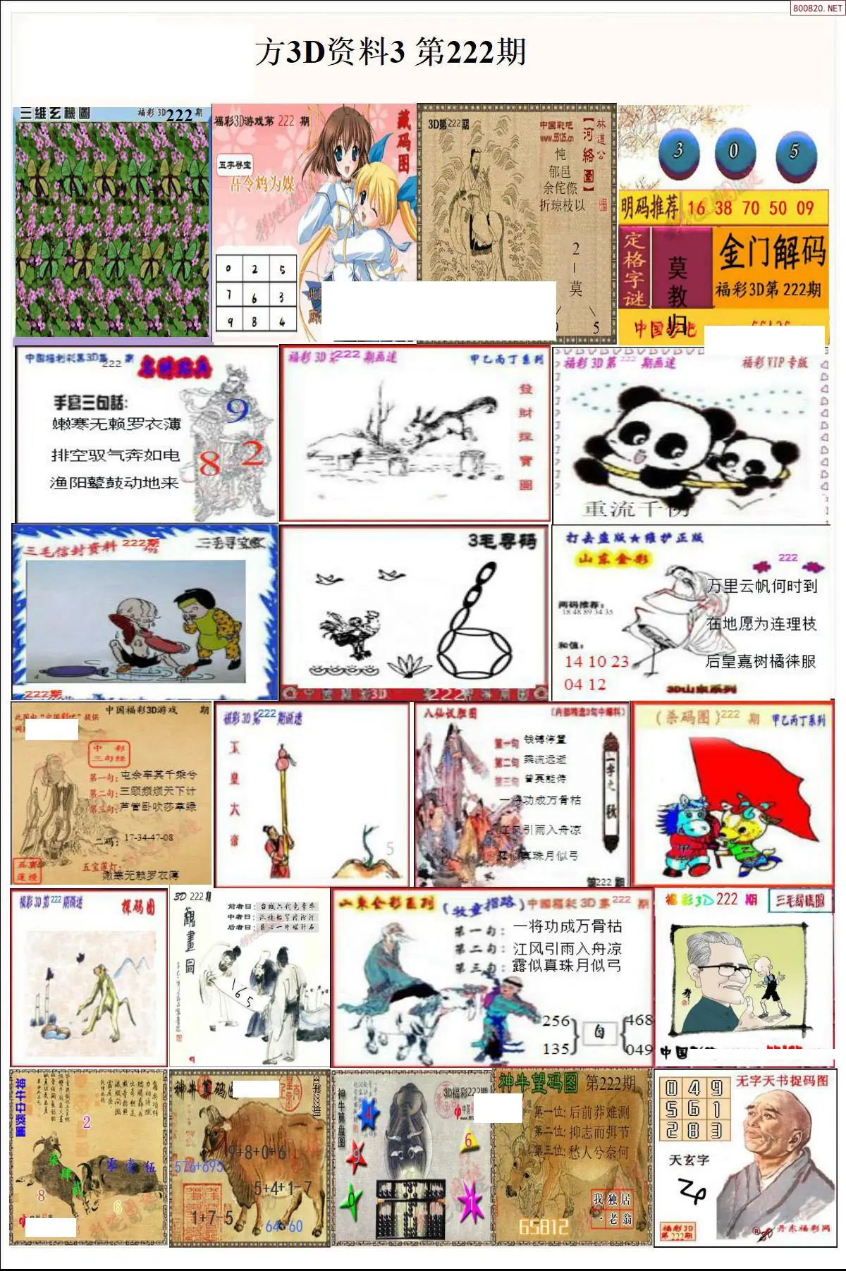 北方资料3