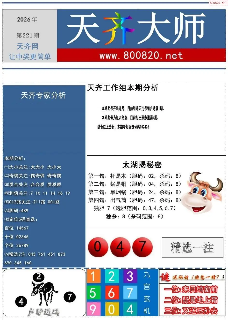 A337天齐大师