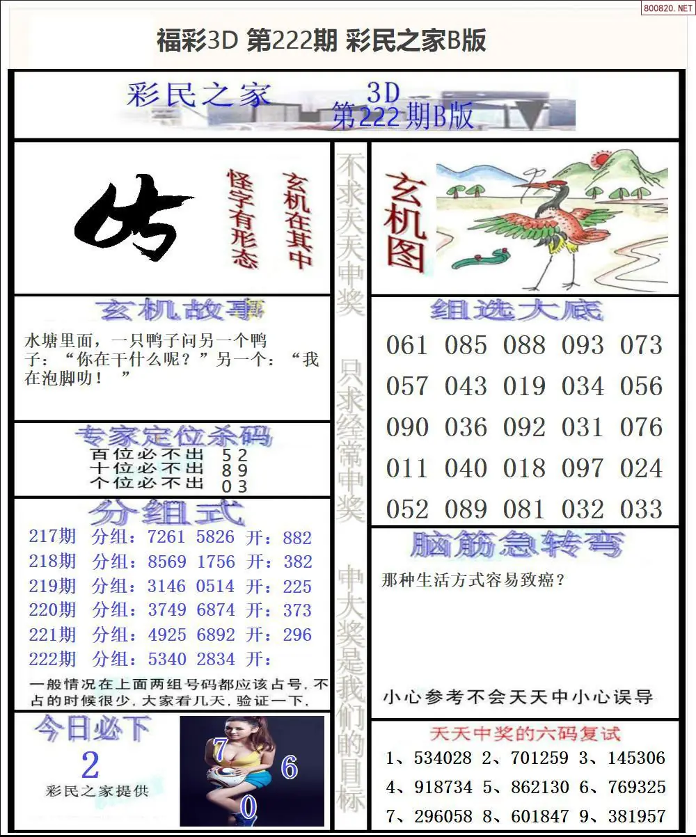 A174彩民之家B版