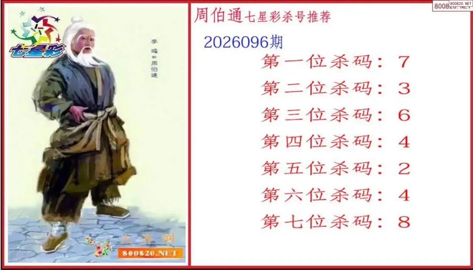 周伯通杀号图