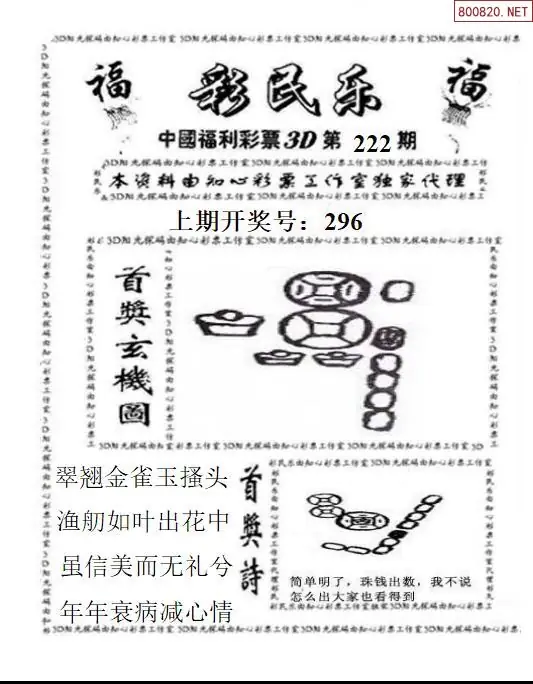 3D彩民乐