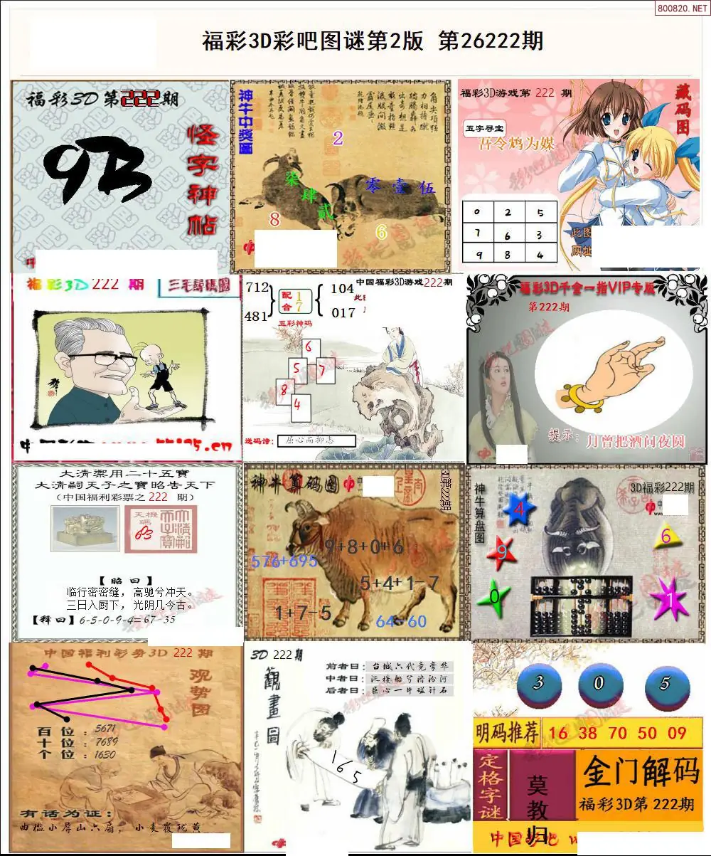 彩吧图打印版B