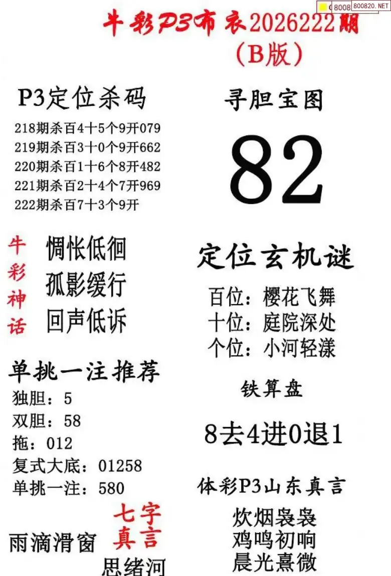 p3牛彩布衣B版