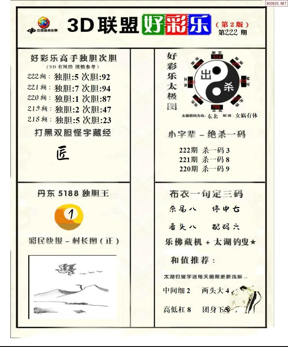 A224联盟好彩乐2