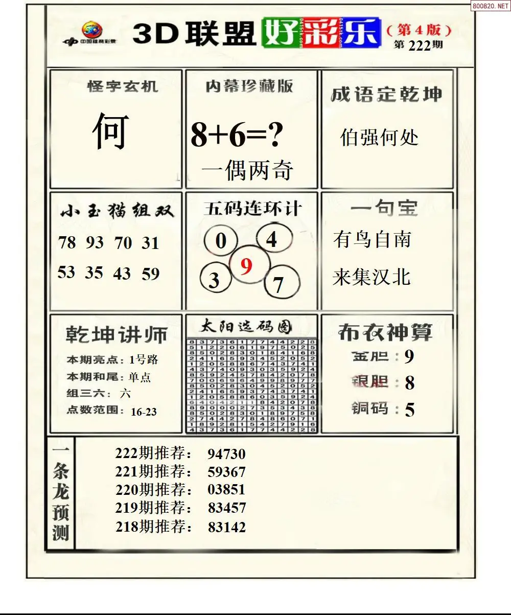 A226联盟好彩乐4