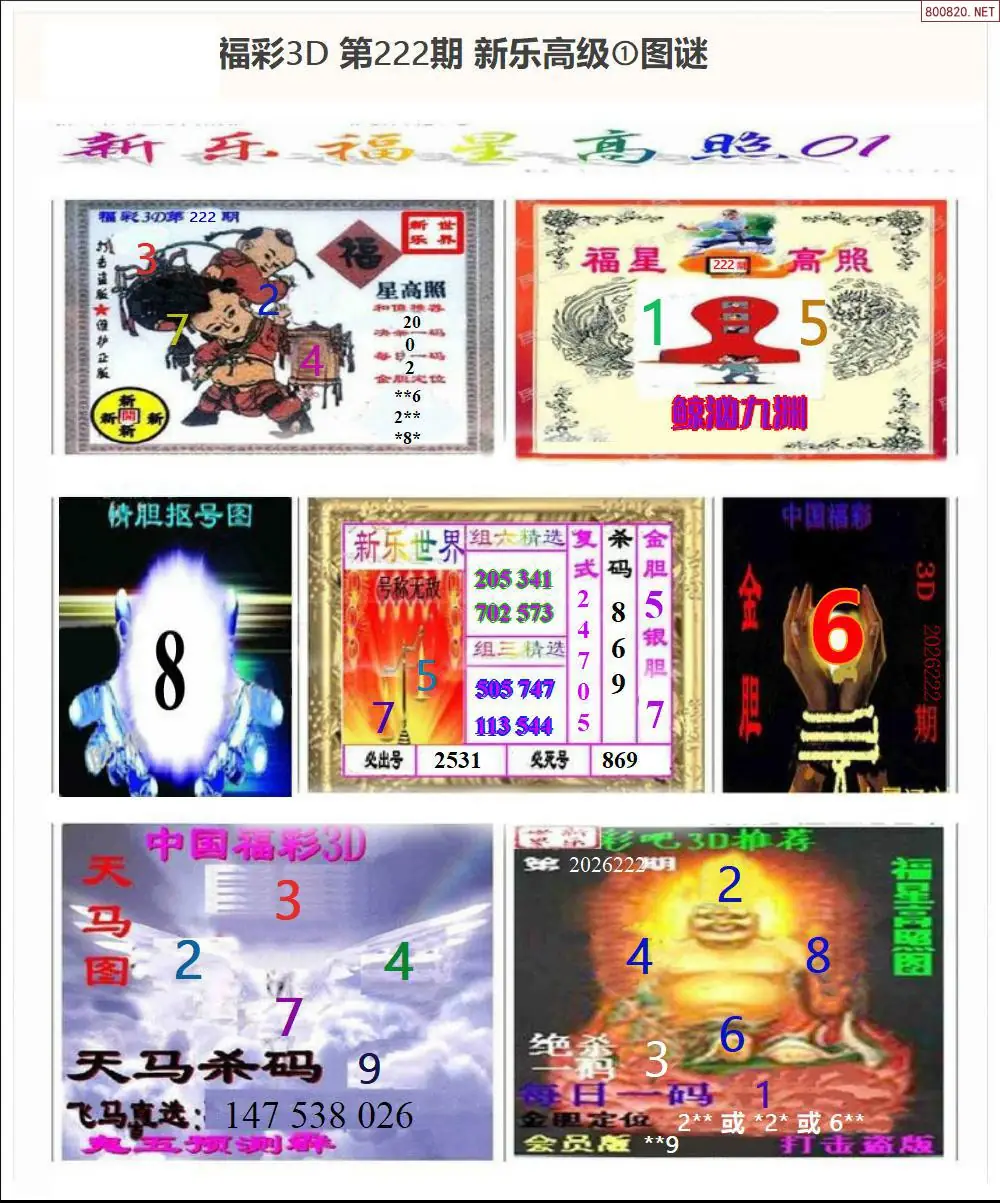 A369新乐报四版