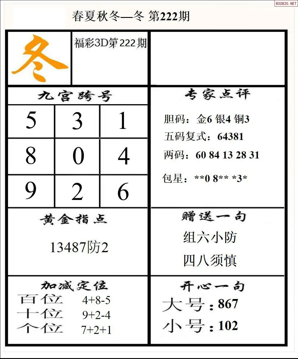 春夏秋冬4版