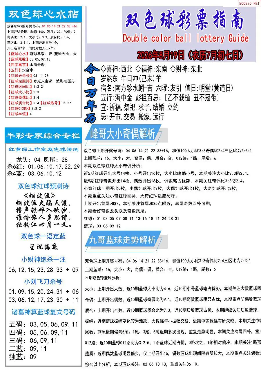 牛彩指南