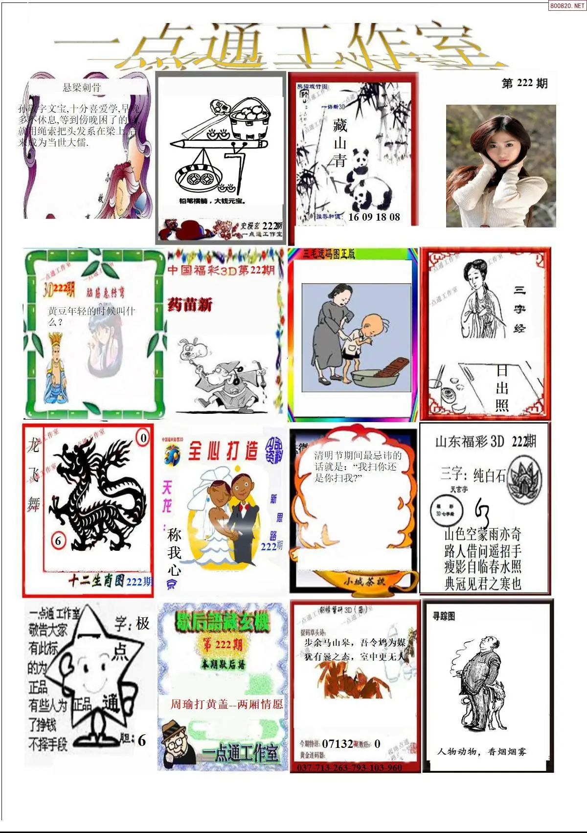 一点通全版