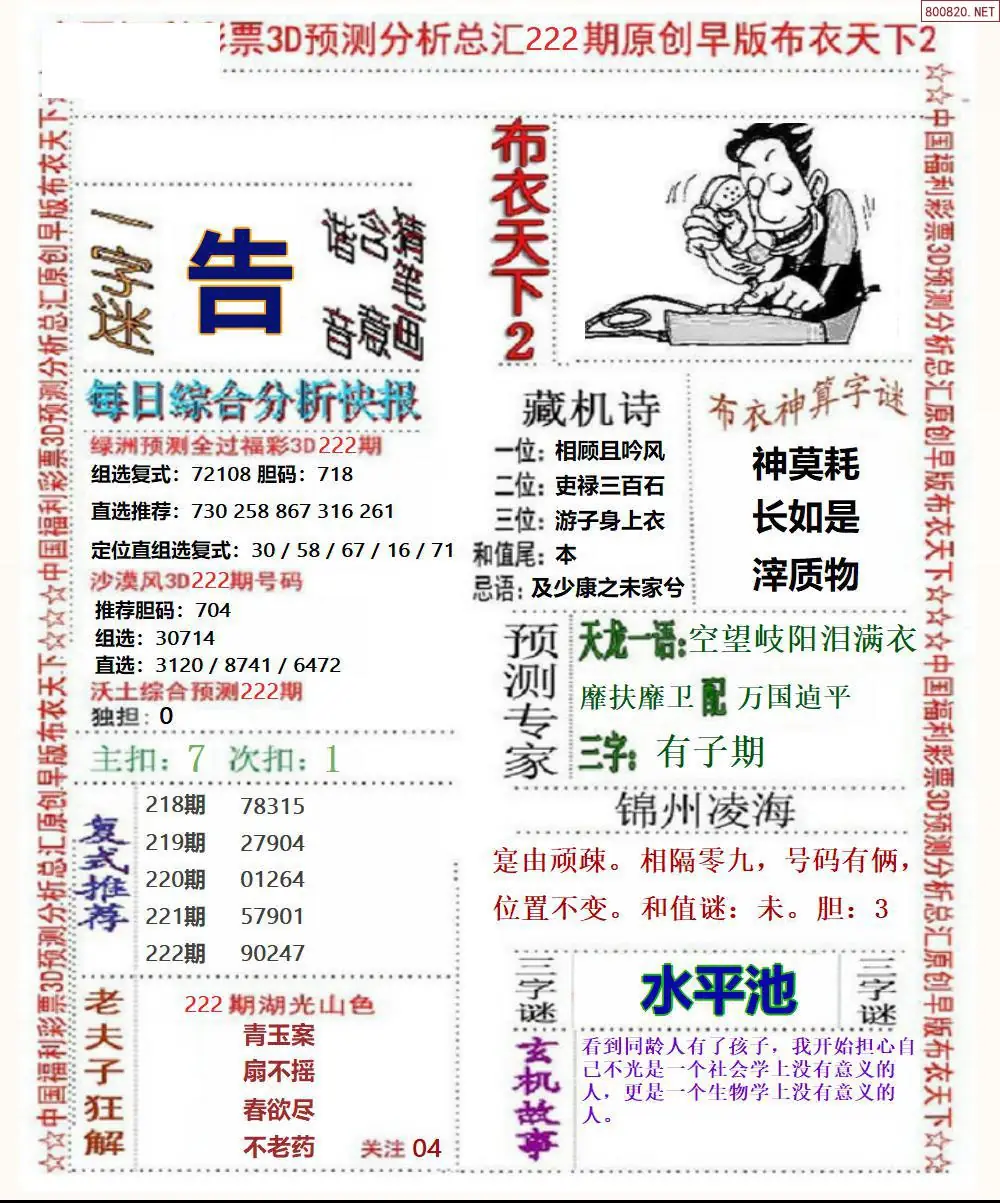 早版布衣2