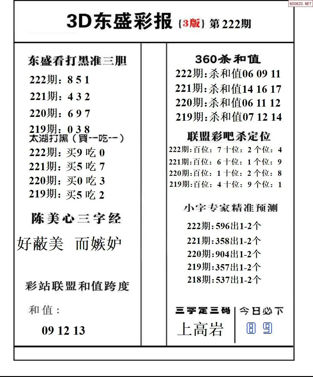 东盛彩报3版
