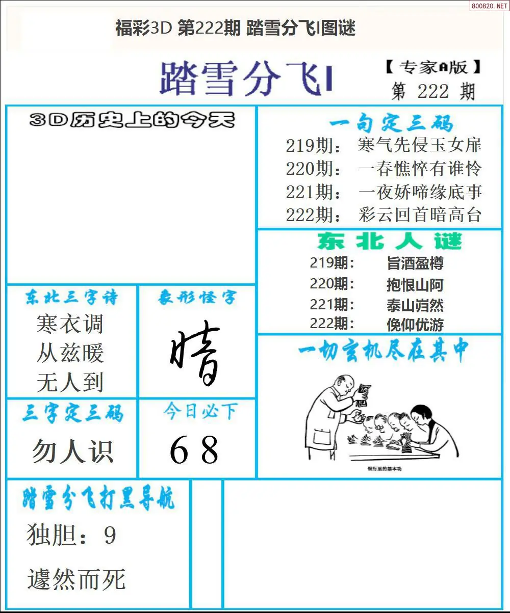 东北彩报1版