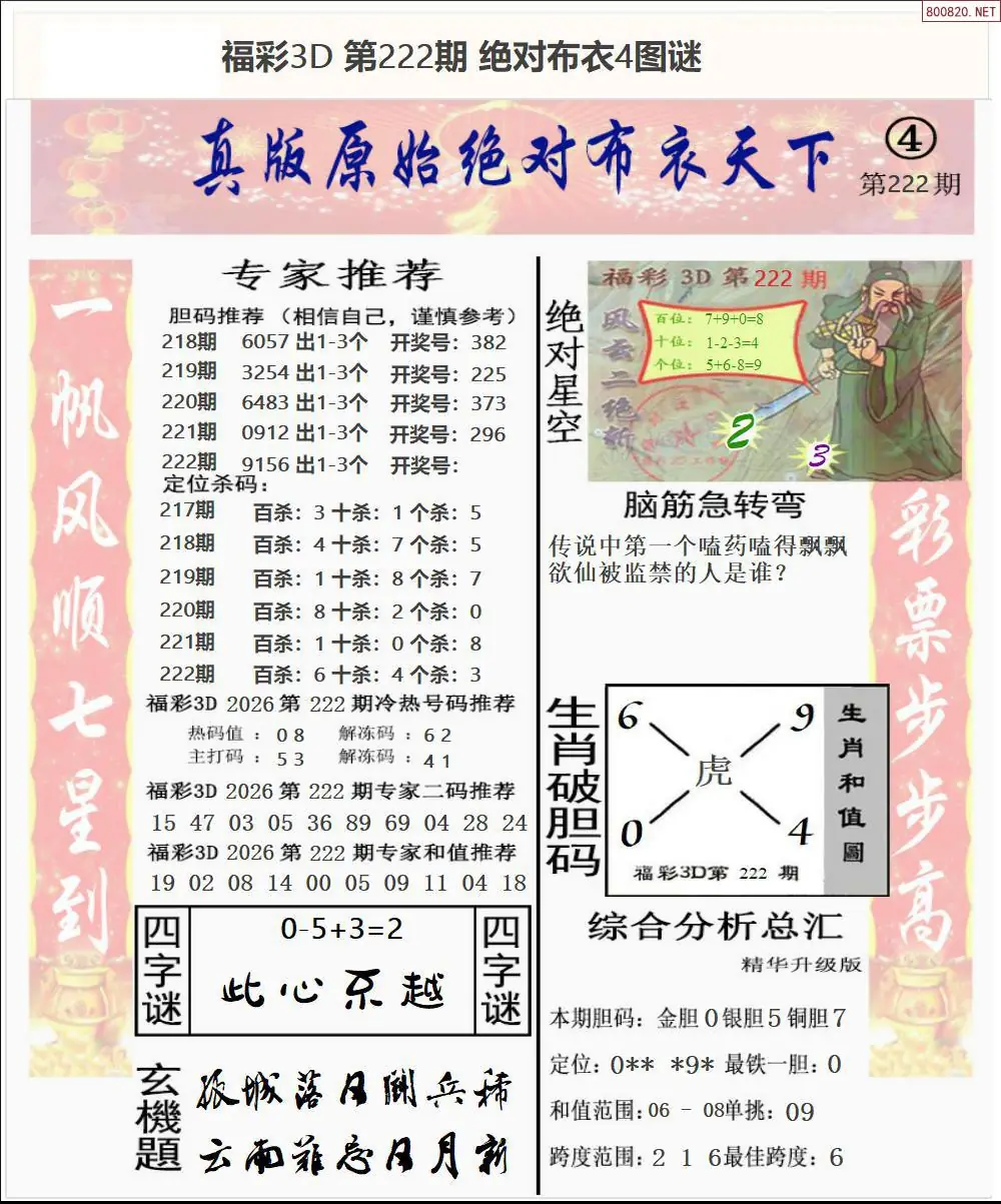 绝对布衣4
