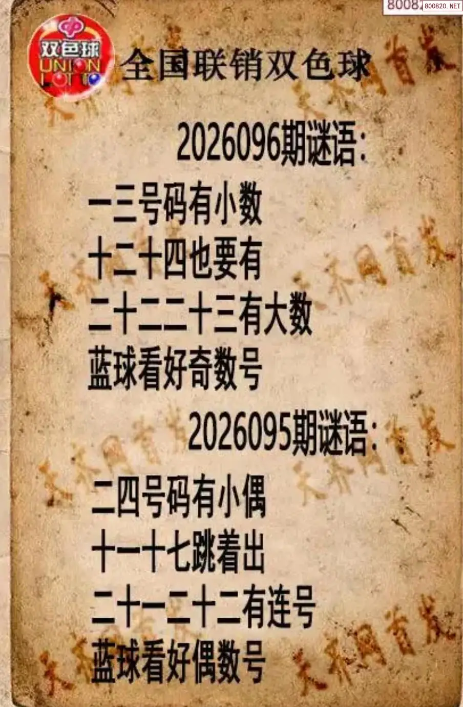 双色球联销图