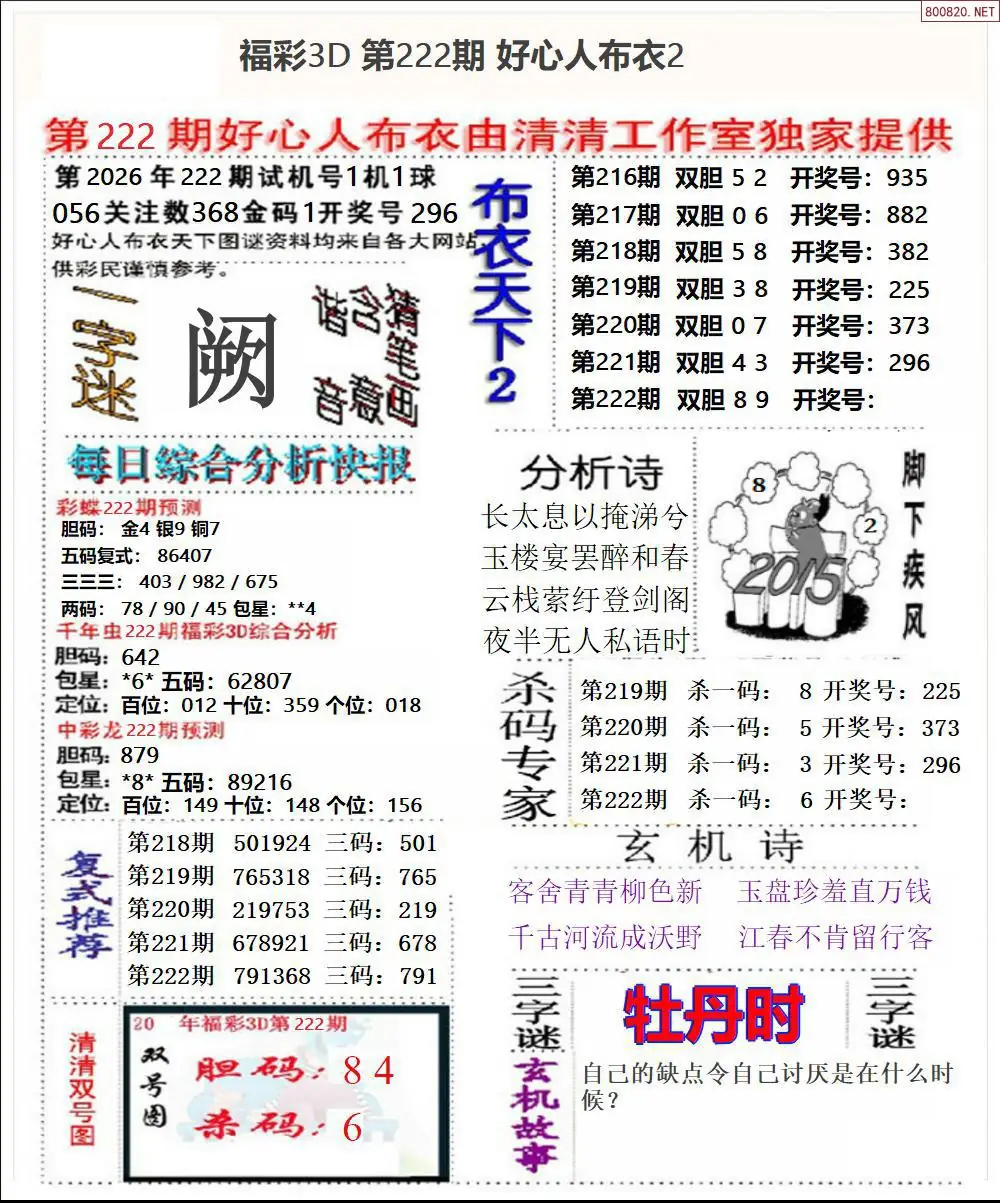 好心人布衣2