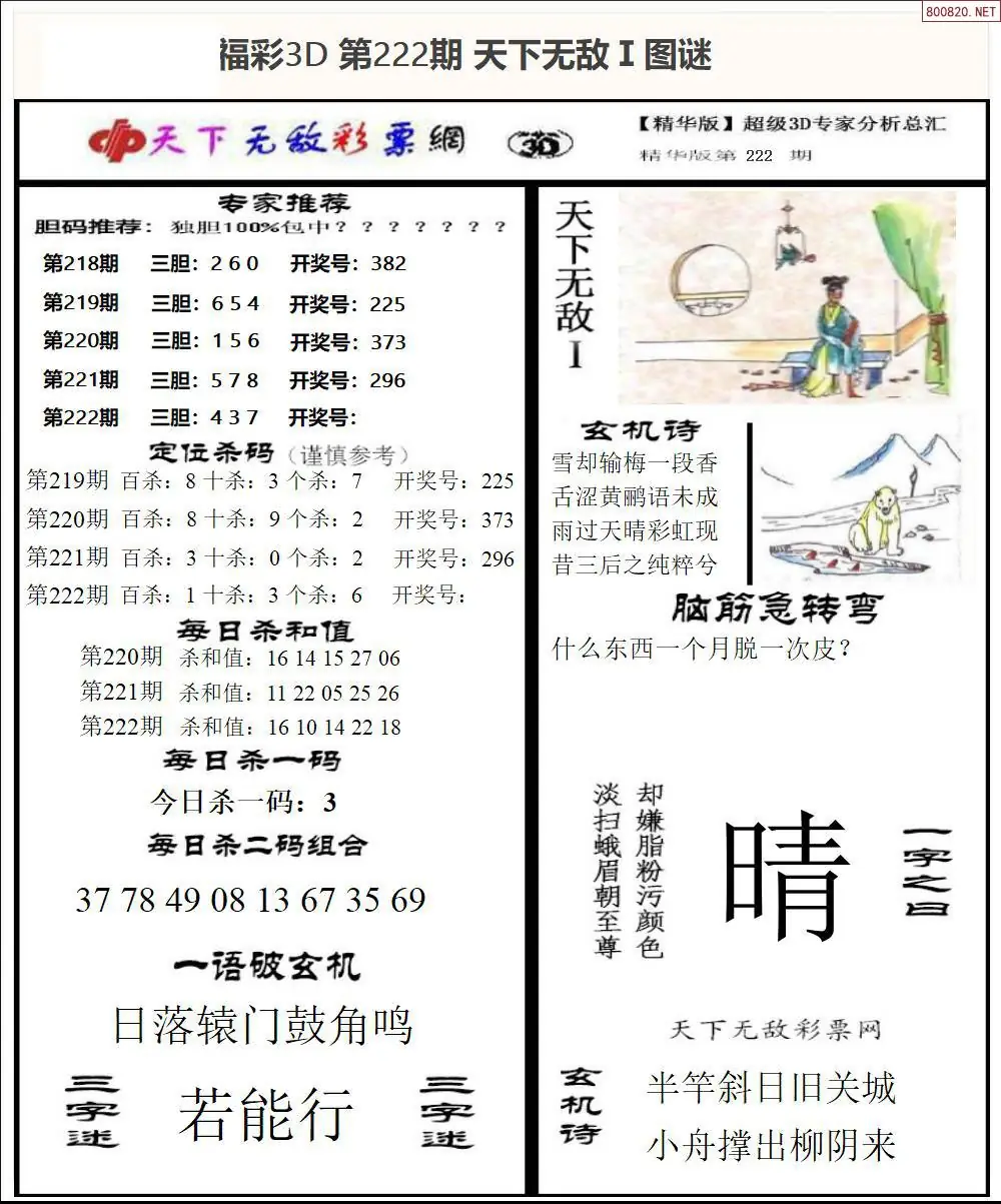 A1793D天下荐彩1