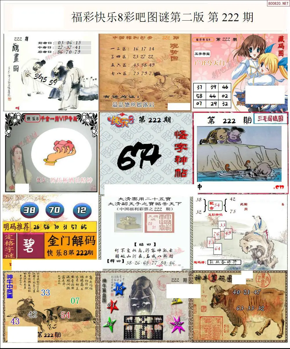 快乐8图谜二版