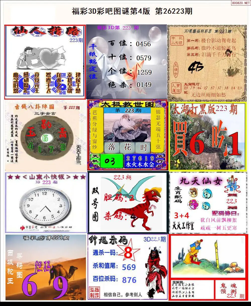 彩吧图打印版D