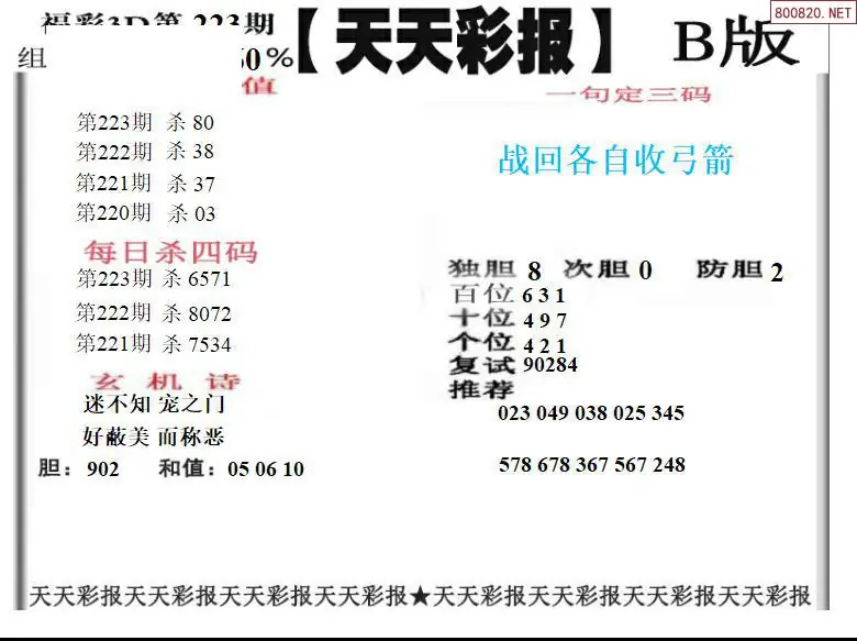 天天彩报2版