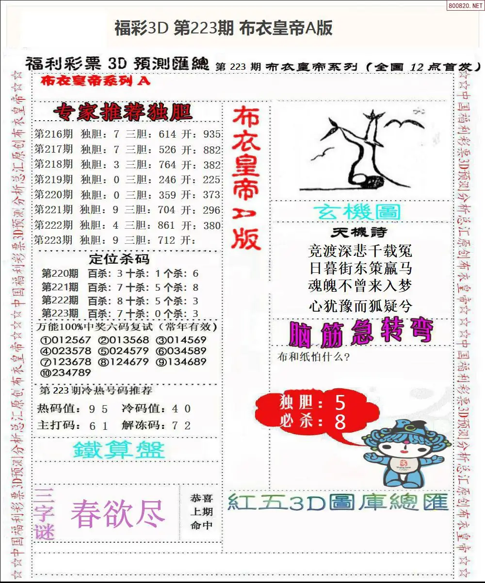 布衣皇帝A版