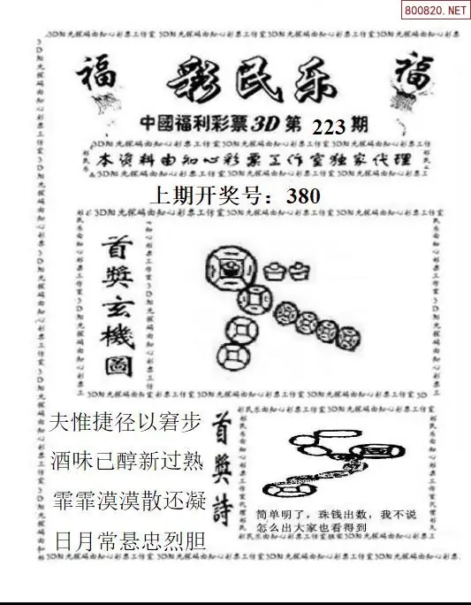3D彩民乐