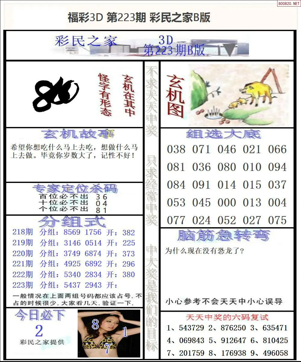 彩民之家B版