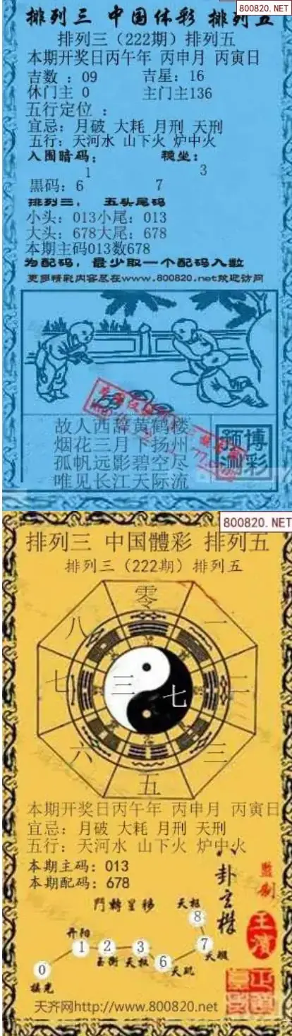 乾坤宝图+小蓝报