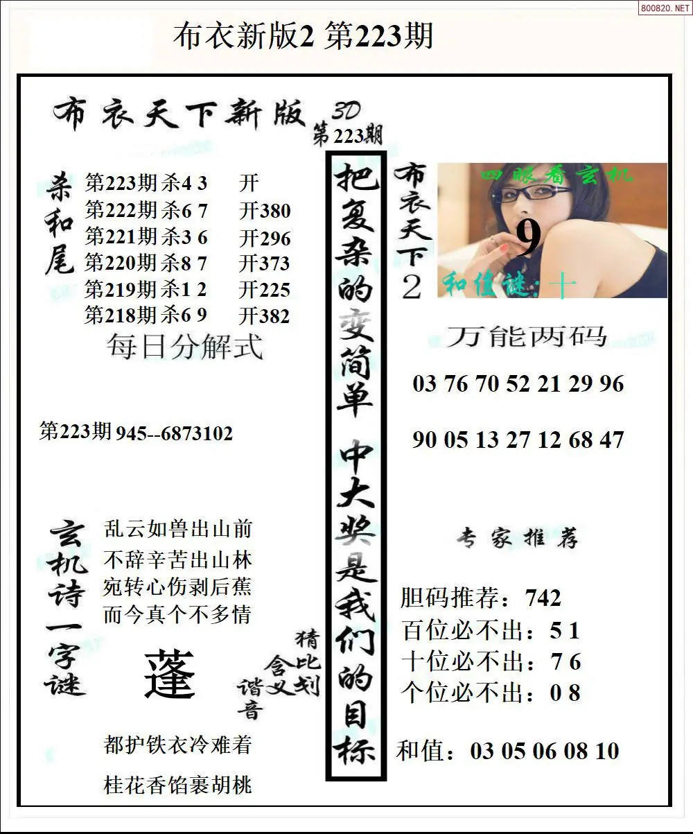 新版布衣2