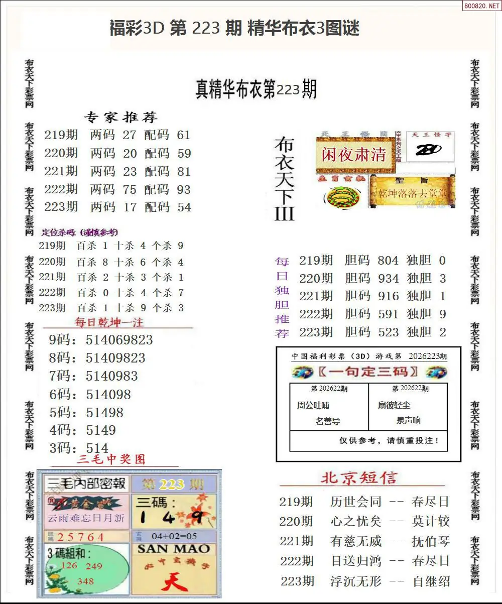 精华布衣3