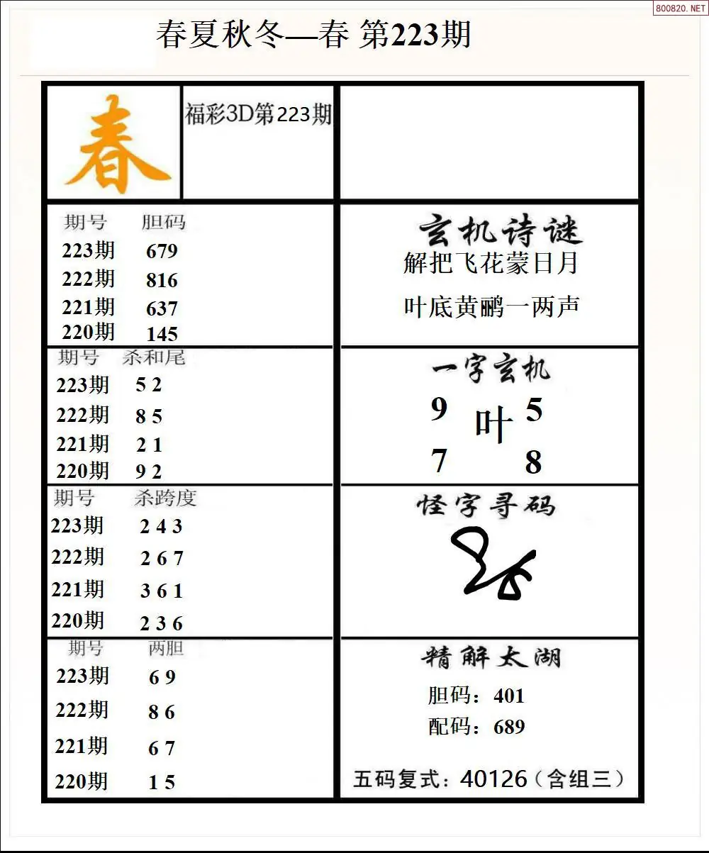 春夏秋冬1版
