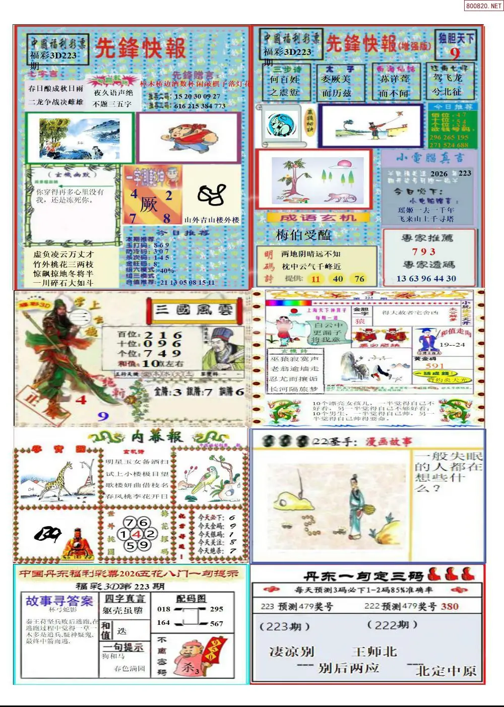 A315丹东高级全版