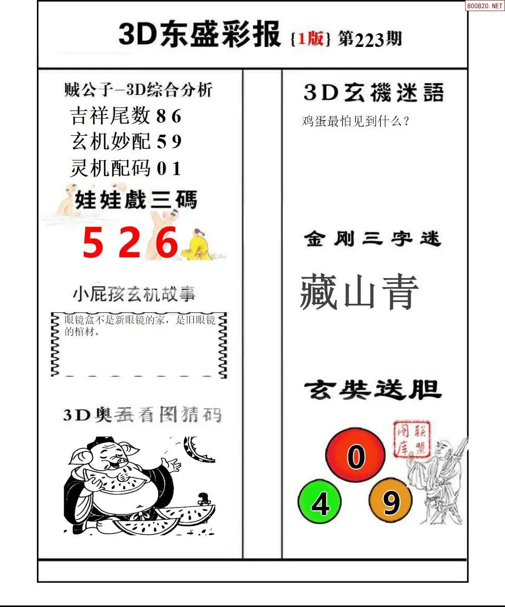 东盛彩报1版