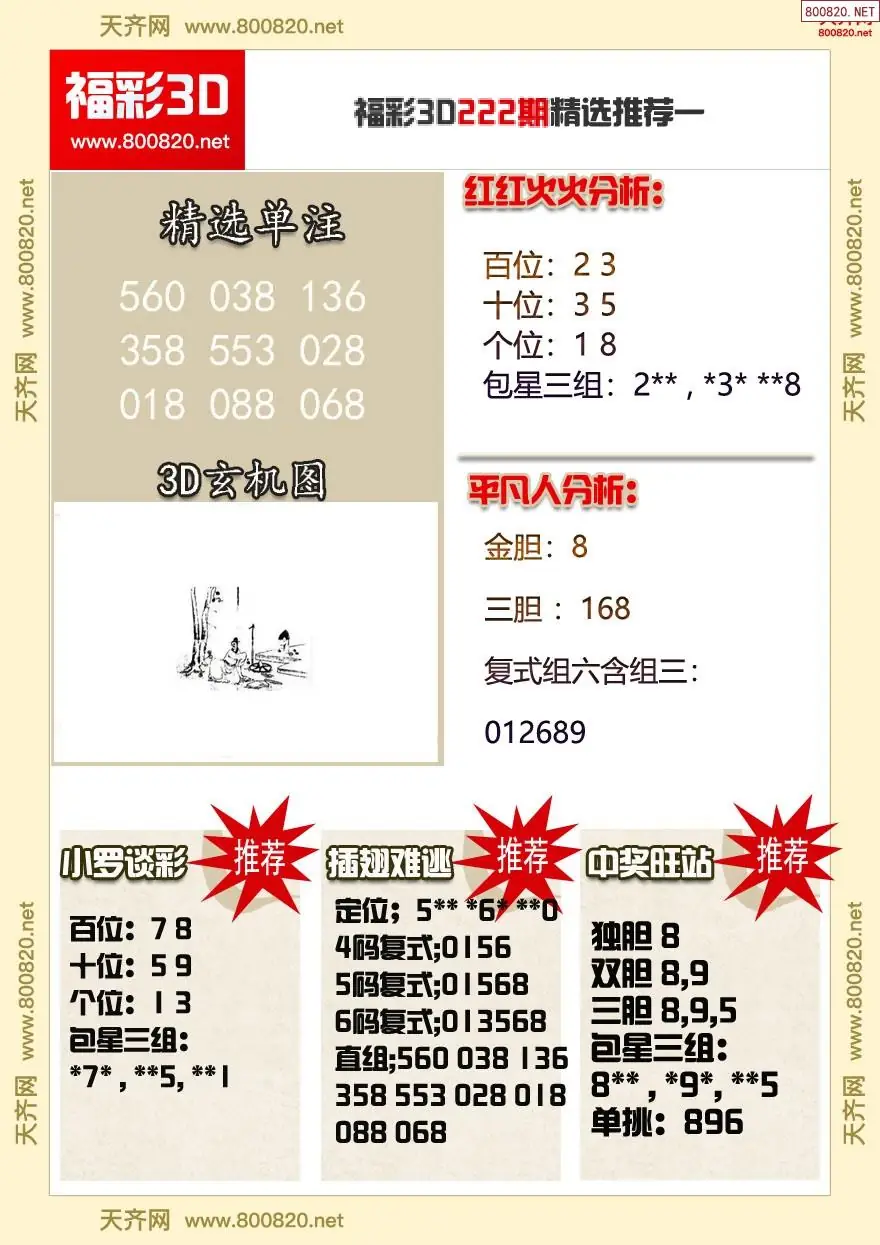 A359福彩3d精选推荐一