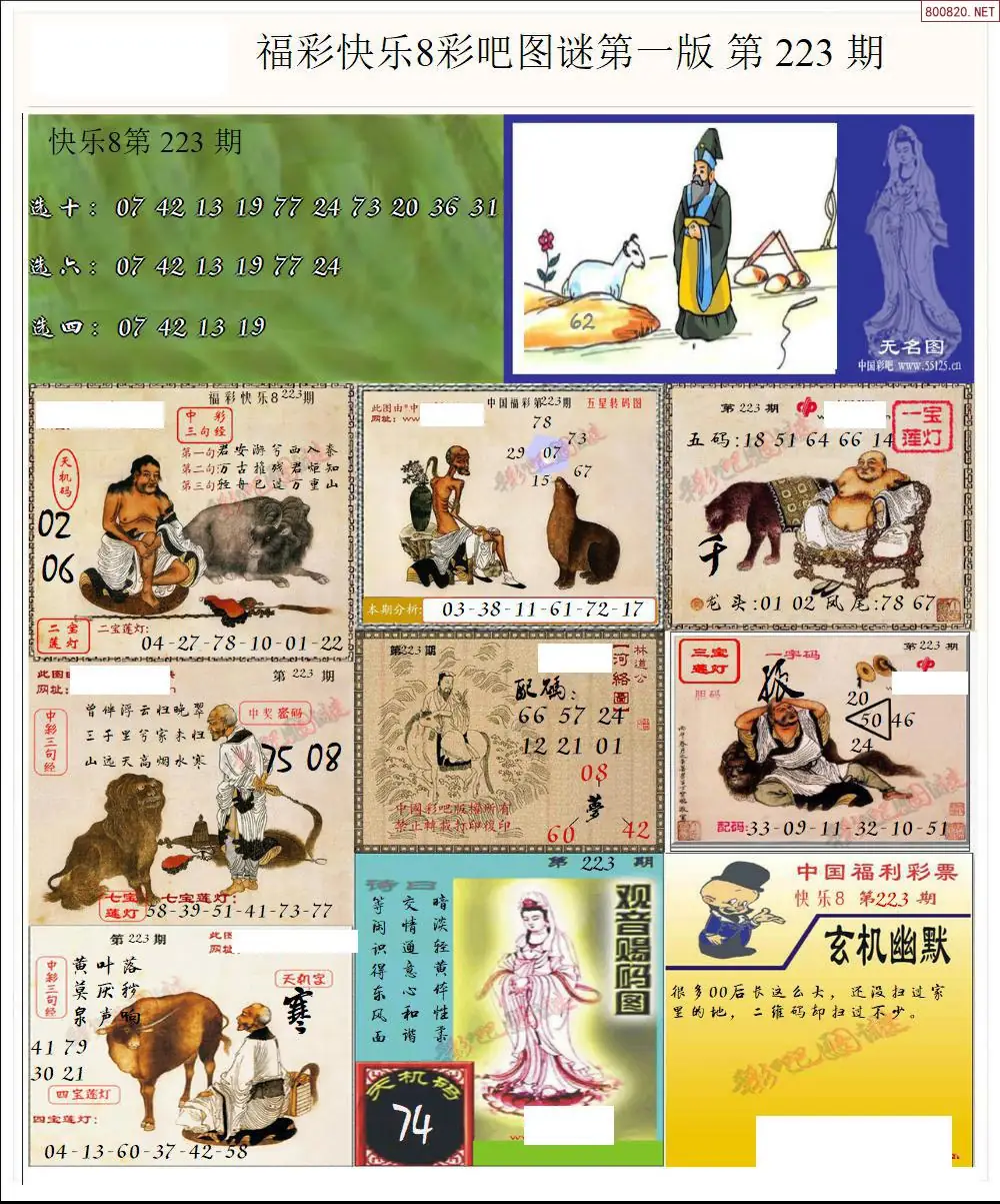 快乐8图谜一版
