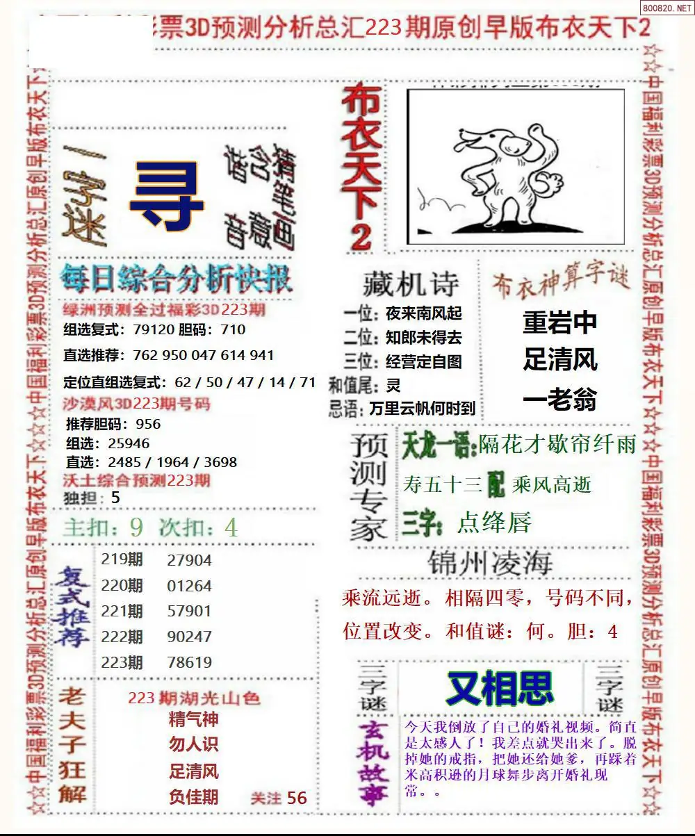 早版布衣2