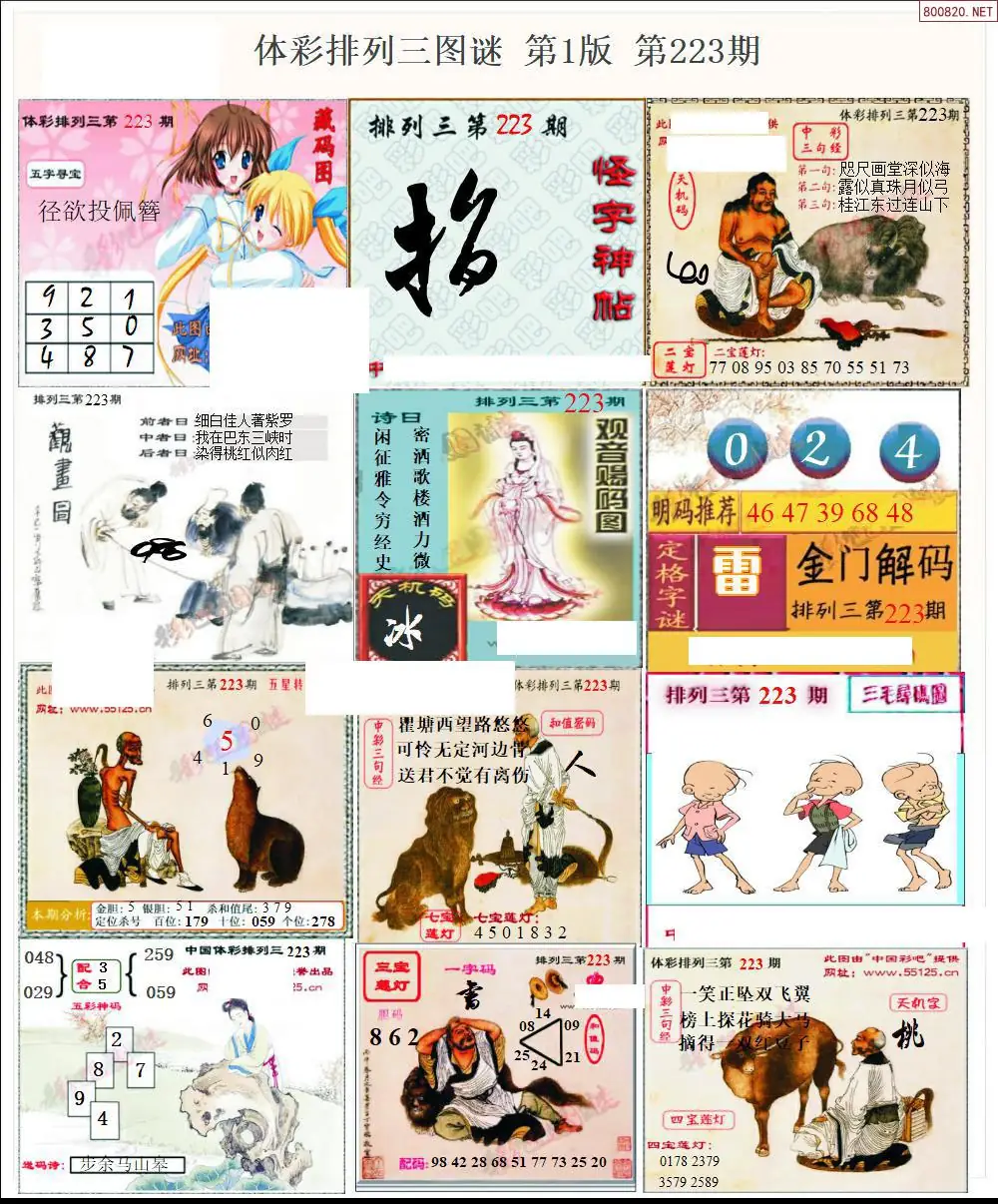 体彩p3图谜一版